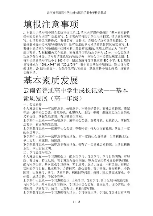 云南省普通高中学生成长记录手册电子样表翻版