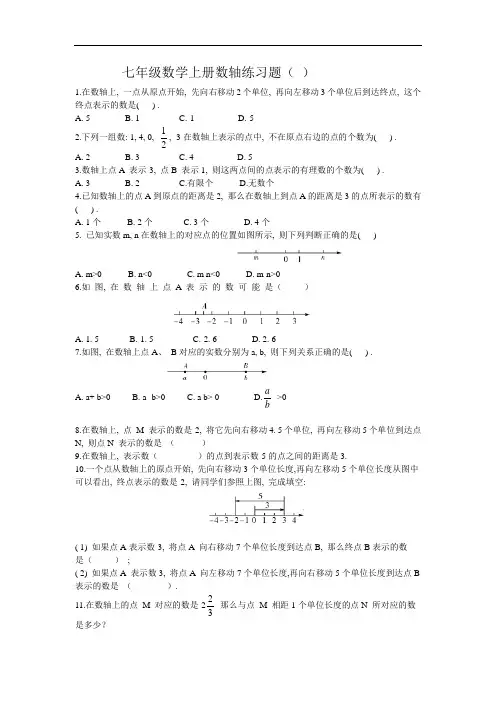 七年级数学上册数轴练习题