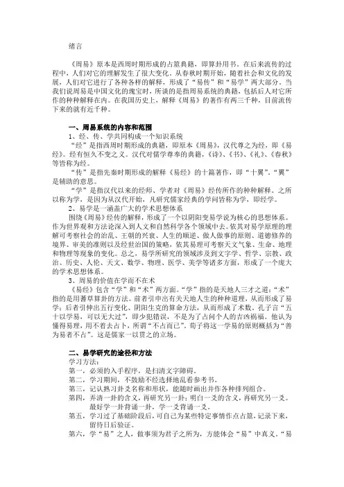 周易导读教案