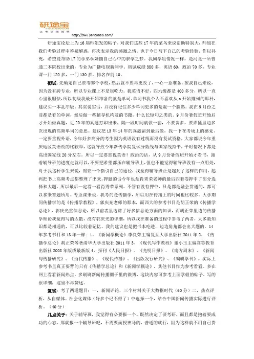 研途宝2017年西南大学新闻传媒学初试加复试考研经验分享