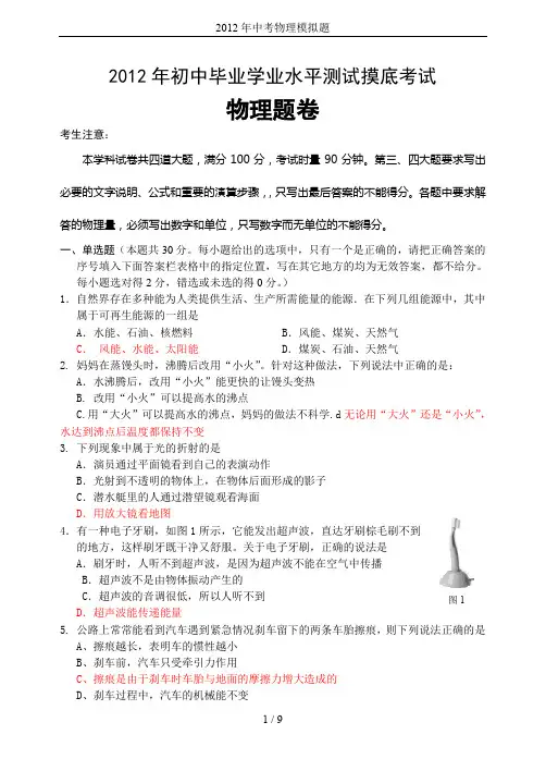 2012年中考物理模拟题