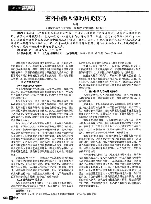 室外拍摄人像的用光技巧