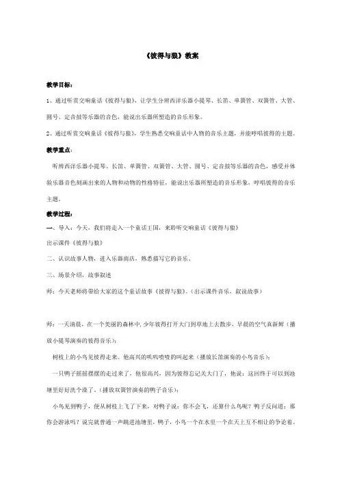 彼得与狼的教案