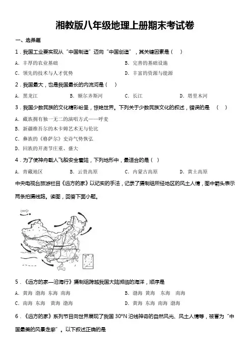 湘教版八年级地理上册期末考试卷