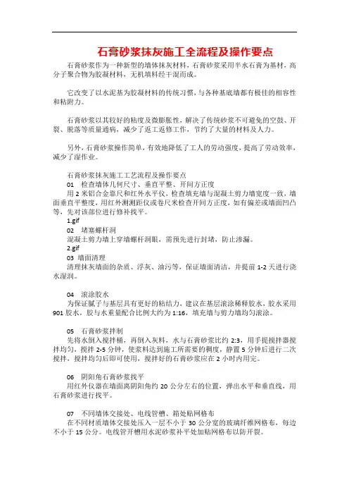 石膏砂浆抹灰施工全流程及操作要点