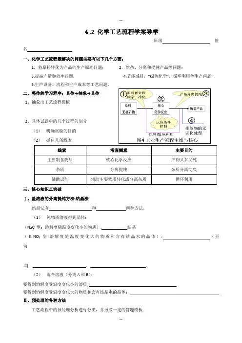 高三复习化学工艺流程学案