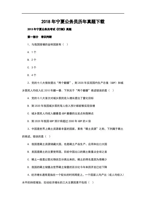 宁夏公务员历年真题下载