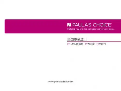 paulachoice模板