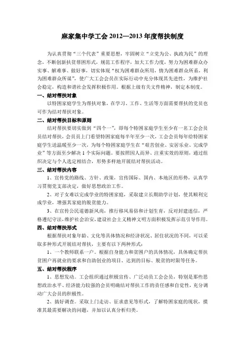 学校党员结对帮扶制度