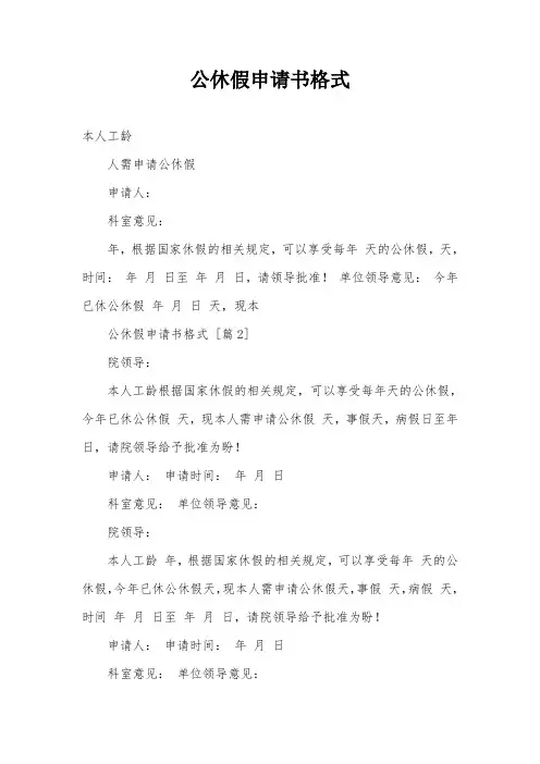 公休假申请书格式