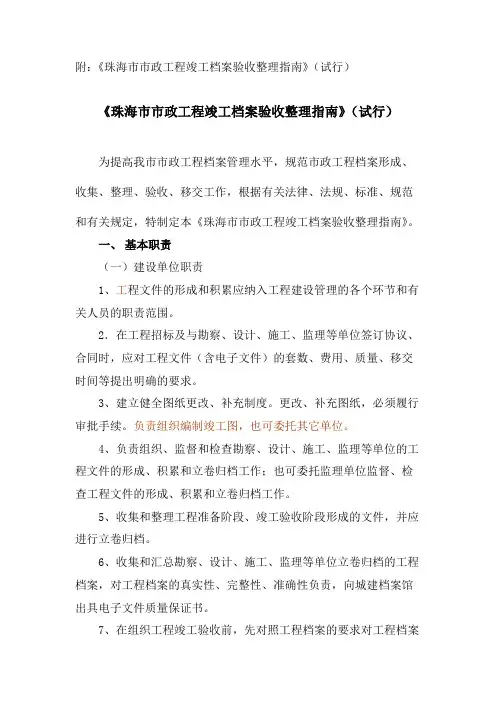 珠海市政工程竣工档案验收整理指南(试行 上)