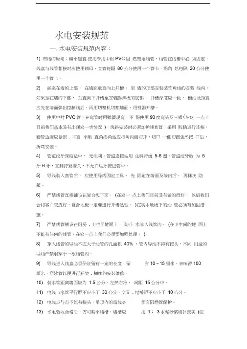 水电安装规范最新完整版 2