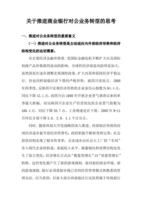 银行对公业务转型