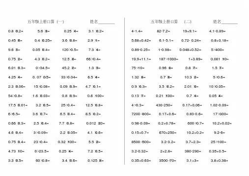 (完整版)人教版五年级上册数学口算题