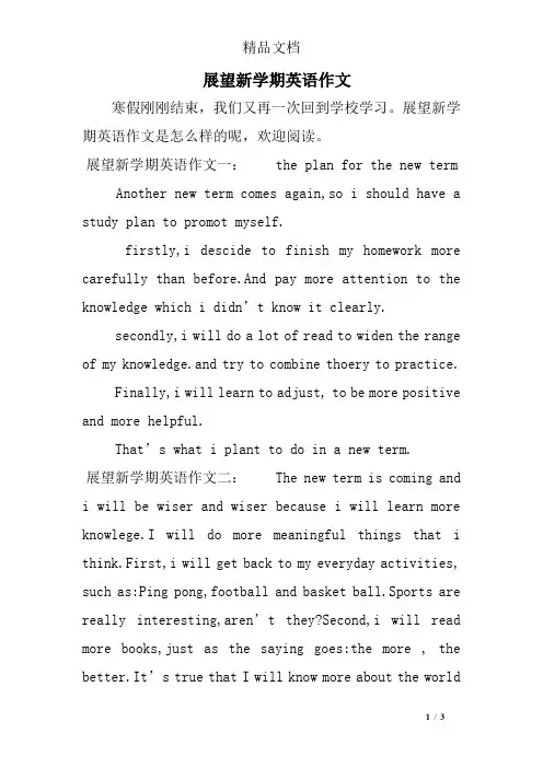 展望新学期英语作文