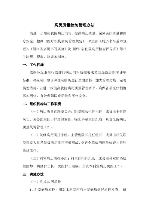 医院病历质量控制管理办法