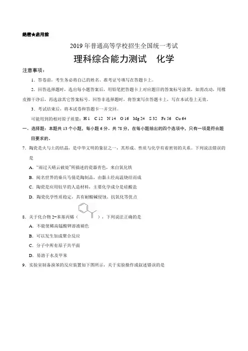 2019年安徽高考化学试题