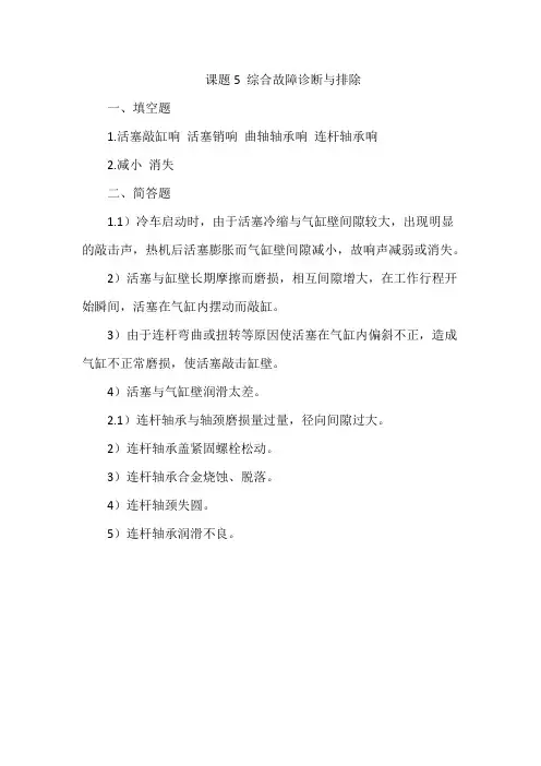 综合故障诊断与排除+答案
