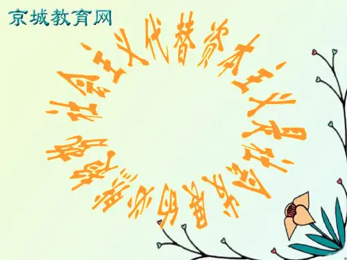 第三课社会主义代替资本主义是社会发展的必然趋势.