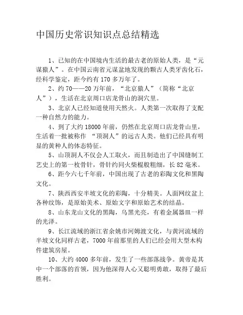 中国历史常识知识点总结精选