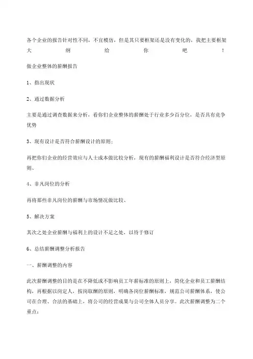 薪酬分析报告 2