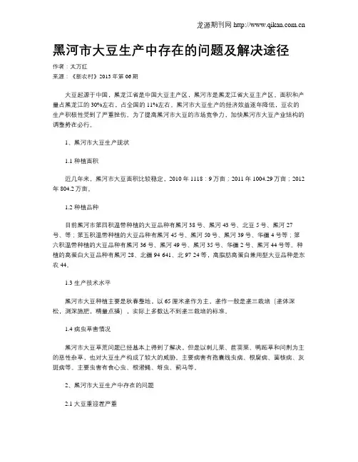 黑河市大豆生产中存在的问题及解决途径