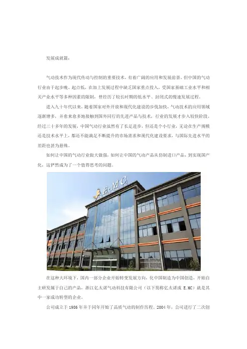 中国气动行业的发展状况——以亿太诺为例