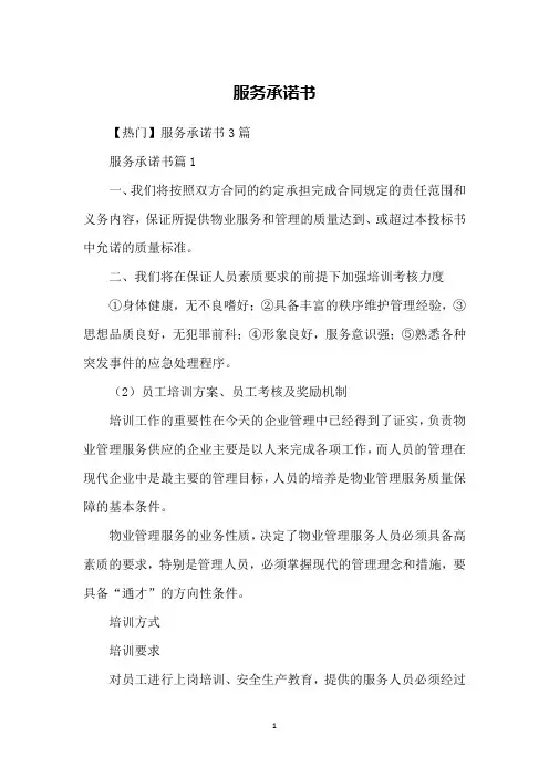 服务承诺书 2