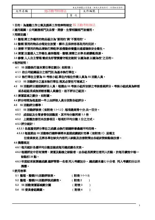 5s活动考核办法