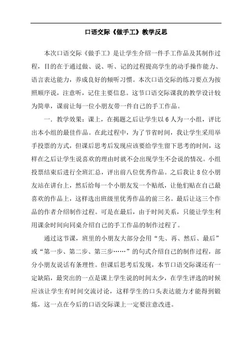 最新人教部编版二年级语文上册《口语交际：做手工》教学反思