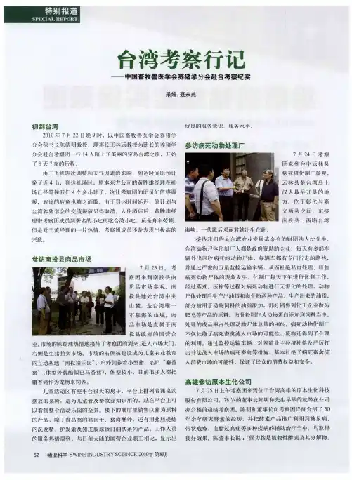 台湾考察行记——中国畜牧兽医学会养猪学分会赴台考察纪实