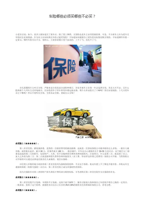 车险哪些必须买哪些不必买