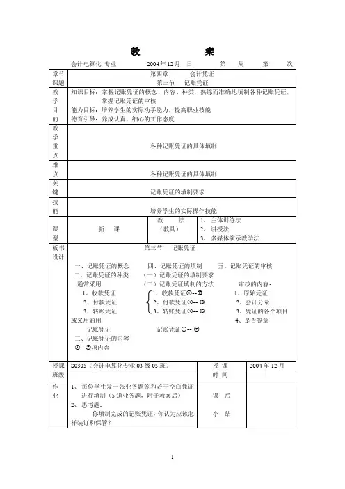 记账凭证