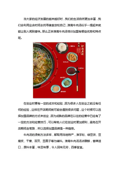 正宗牛肉汤培训技术