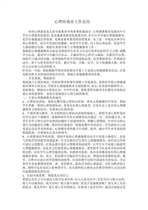 心理咨询室工作总结