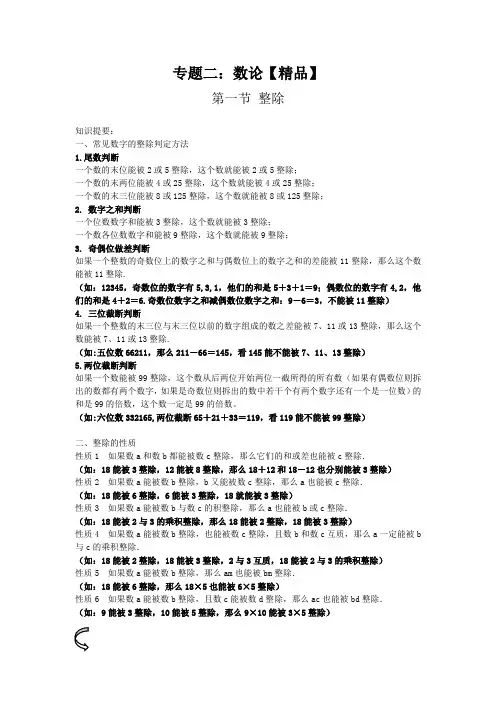 六年级数学下册试题 小升初专题 专题二 整除 【精品】