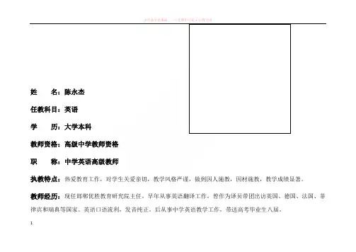 教师风采教师简介模板