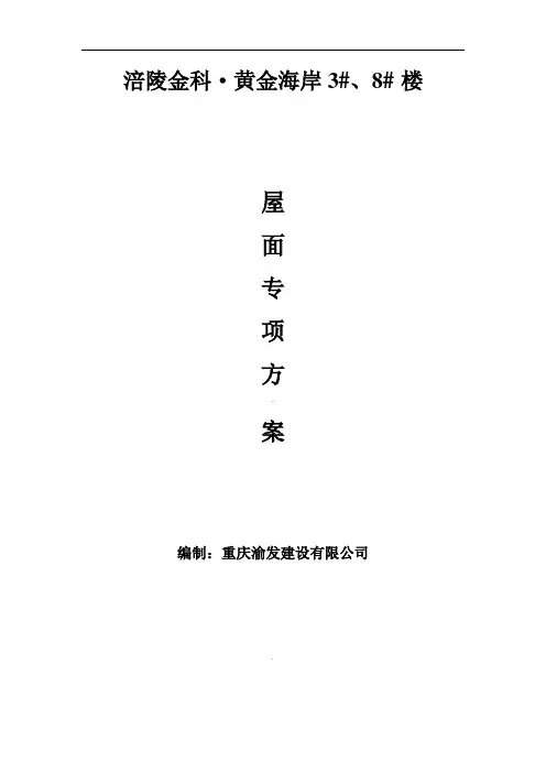 坡屋面挂瓦施工方案