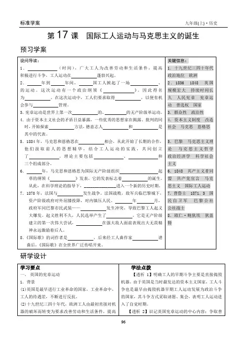 第17课__国际工人运动与马克思主义的诞生_学案(人教版九年级上册)