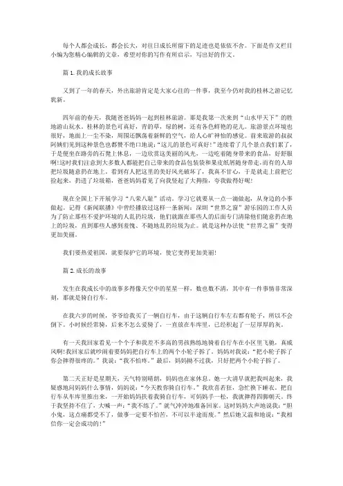 成长的岁月作文