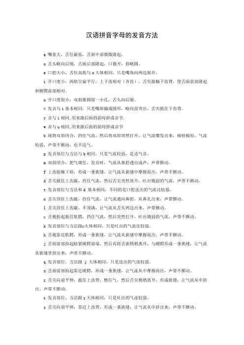 汉语拼音字母的发音方法