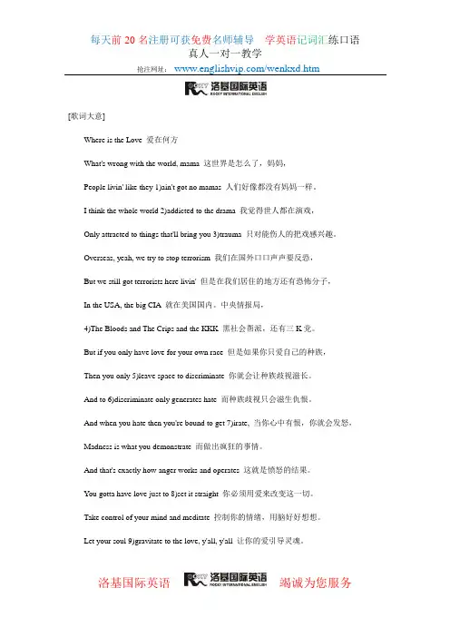 黑人HIP-HOP饶舌英文歌欣赏：爱在何方