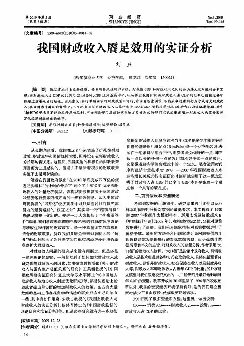 我国财政收入餍足效用的实证分析