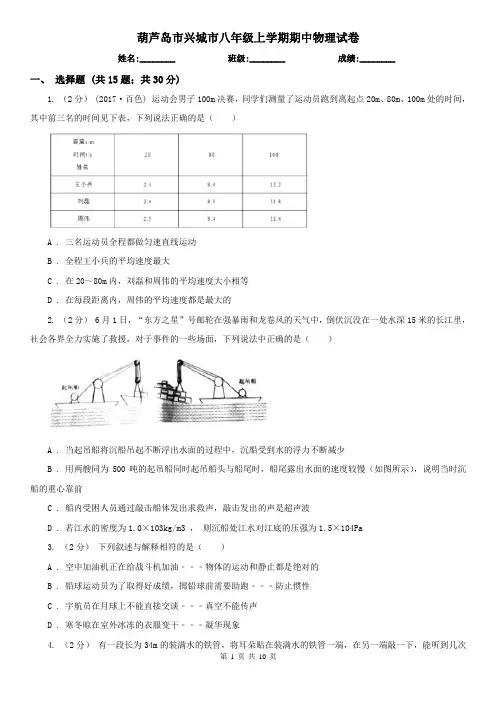 葫芦岛市兴城市八年级上学期期中物理试卷