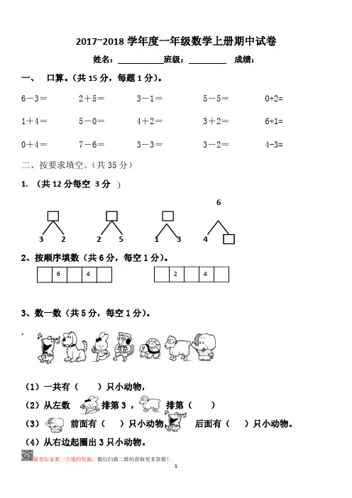 人教版一年级数学上册期中测试卷及参考答案 (3)
