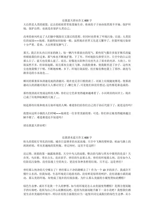 还我碧水蓝天作文600字