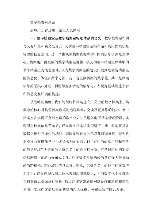 数字档案室建设
