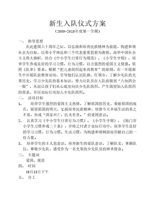 新生入队仪式活动方案