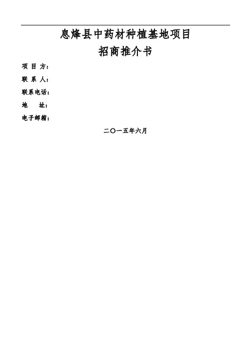 中药材种植基地项目(活动za)