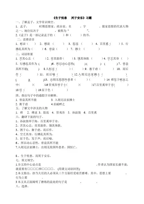 生于忧患   死于安乐练习